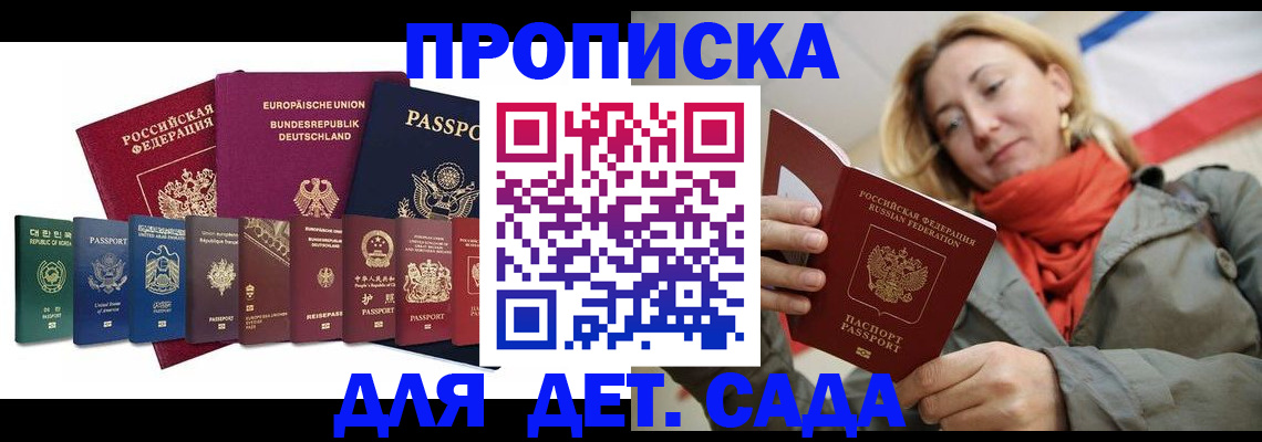 прописка законно в Сосновке